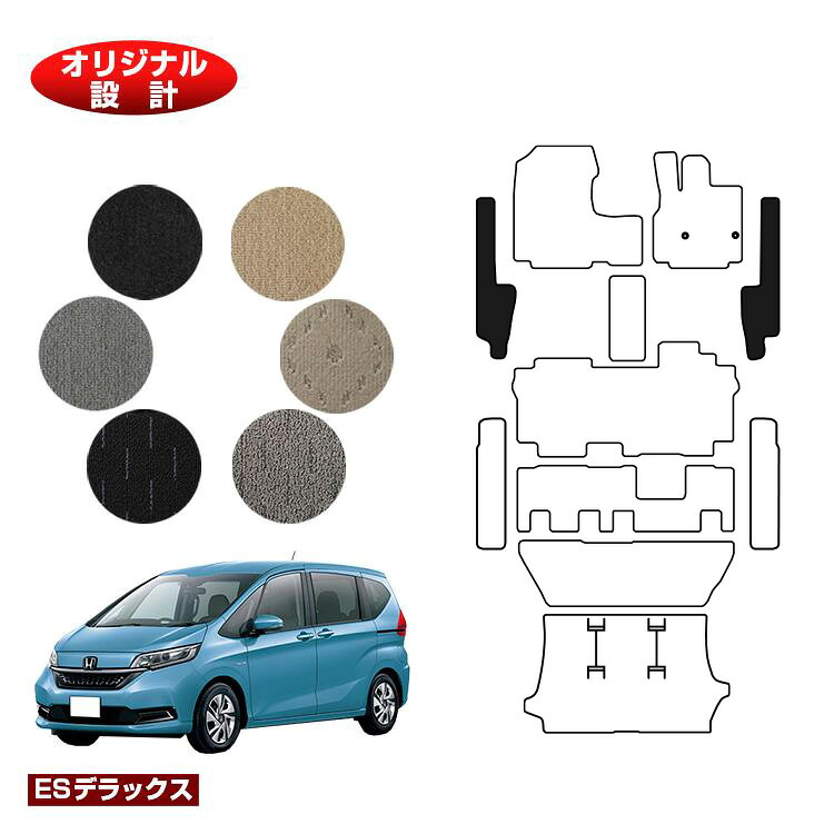ホンダ フリード GB系 フロントサイドマット 6人乗り/7人乗り ハイブリッド対応 前期・後期 【ESデラックス】 HONDA FREED GB5/GB6/GB7/GB8 社外品 オリジナル設計 内装 パーツ カスタム アクセサリー 6,708円