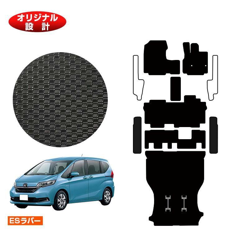 ホンダ フリード GB系 防水ラバーマット フロアマット+ステップマット+ロングラゲッジマット 6人乗り/7人乗り ハイブリッド対応 前期・後期 【ESラバー】 HONDA FREED GB5/GB6/GB7/GB8 社外品 オリジナル設計 内装