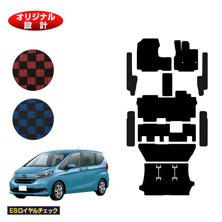 ホンダ フリード GB系 フロアマット＋フロントサイドマット＋ステップマット＋ラゲッジマット 6人乗り/7人乗り ハイブリッド対応 前期・後期 【ESロイヤルチェック】 FREED GB5/GB6/GB7/GB8 社外品 オリジナル設計 内装