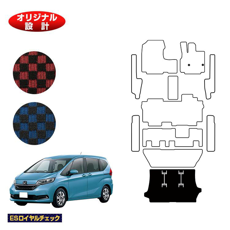 ホンダ フリード GB系 ラゲッジマット 6人乗り/7人乗り ハイブリッド対応 前期・後期 【ESロイヤルチェック】 HONDA FREED ラゲージマット GB5/GB6/GB7/GB8 社外品 オリジナル設計 内装 パーツ カスタム アクセサリー