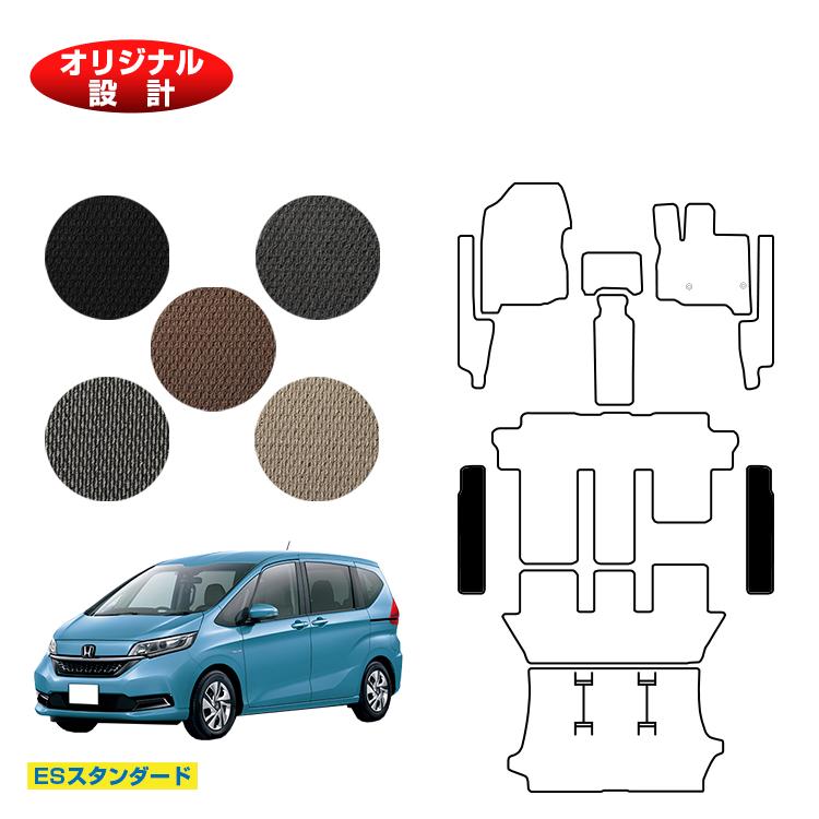 楽天市場 ホンダ 新型フリード ステップマット 6人乗り 7人乗り ハイブリッド対応 前期 後期 Esスタンダード Honda Freed Gb5 Gb6 Gb7 Gb8 社外品 オリジナル設計 内装 パーツ カスタム アクセサリー オードサクレ