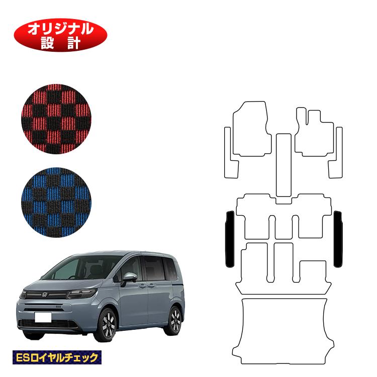 ホンダ フリード GT系 ステップマット 6人乗り/7人乗り ハイブリッド対応 【ESロイヤルチェック】 HONDA FREED 社外品 オリジナル設計 内装 パーツ カスタム アクセサリー