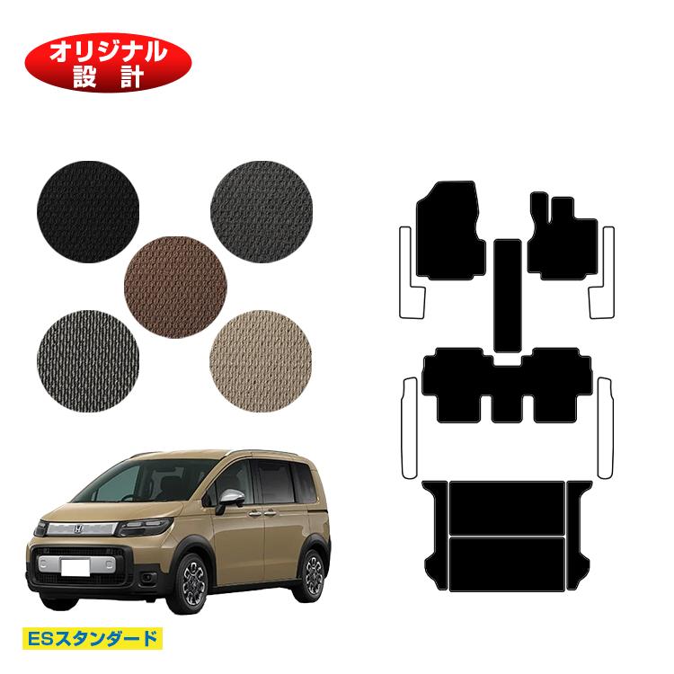 ホンダ フリード GT系 フロアマット＋ラゲッジマット 5人乗り ハイブリッド対応 【ESスタンダード】 HONDA FREED 社外品 オリジナル設計 内装