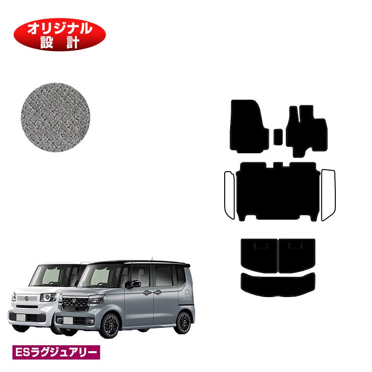 ホンダ N-BOX/NBOXカスタム フロアマット＋ラゲッジマット 【ESラグジュアリー】 HONDA エヌボックス JF5/JF6 社外品 オリジナル設計 内装 パーツ カスタム アクセサリー