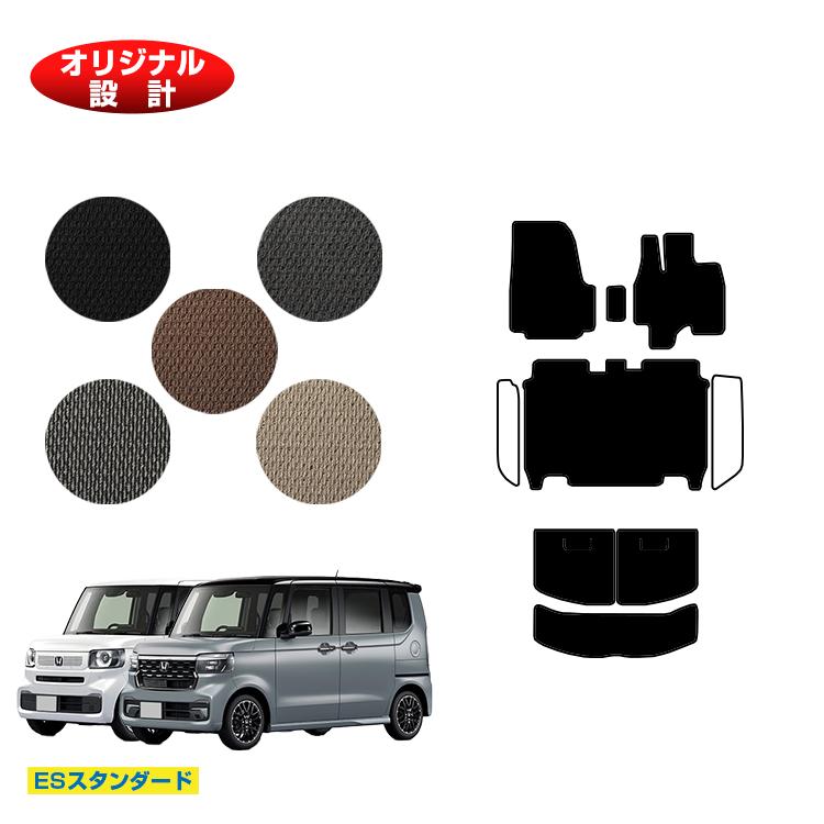 ホンダ N-BOX/NBOXカスタム フロアマット＋ラゲッジマット 【ESスタンダード】 HONDA エヌボックス JF5/JF6 社外品 オリジナル設計 内装 パーツ カスタム アクセサリー