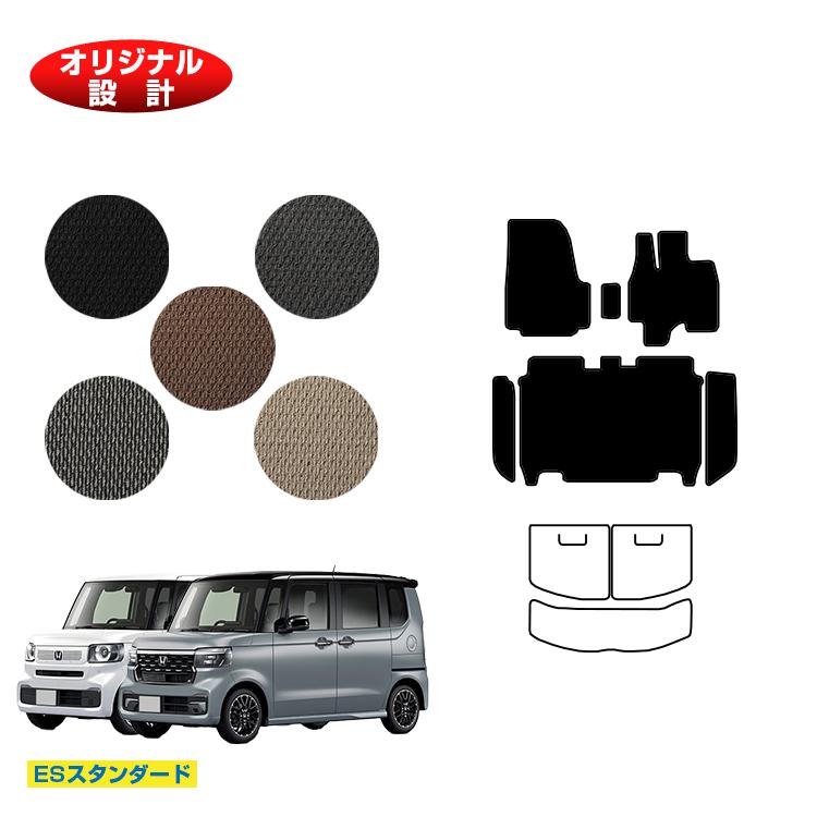 ホンダ N-BOX/NBOXカスタム フロアマット＋ステップマット 【ESスタンダード】 HONDA エヌボックス JF5/JF6 社外品 オリジナル設計 内装 パーツ カスタム アクセサリー