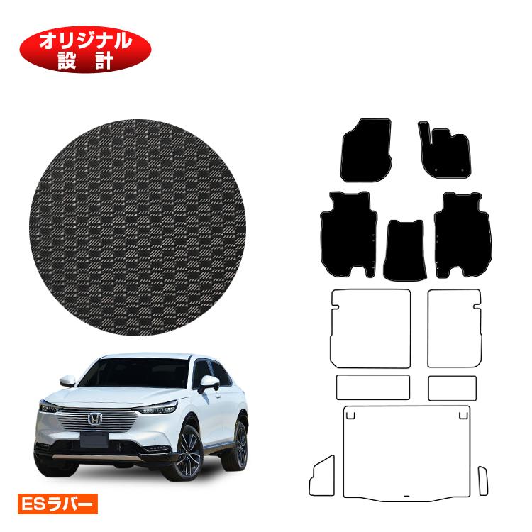 ホンダ ヴェゼル フロアマット ハイブリッド対応 【ESラバー】 HONDA VEZEL RV3/RV4/RV5/RV6 社外品 オリジナル設計 内装 パーツ カスタム アクセサリー