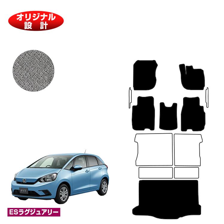 ホンダ フィット フロアマット＋ラゲッジマット ハイブリッドe:HEV対応 【ESラグジュアリー】 HONDA FIT GR系 GS系 社外品 オリジナル設計 内装 パーツ カスタム アクセサリー｜オードサクレ