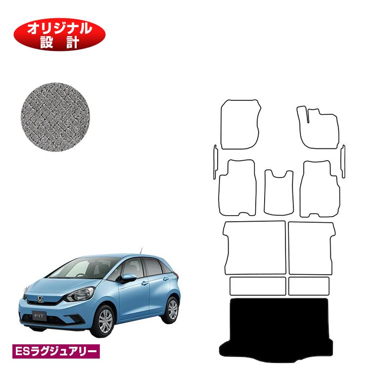 ホンダ フィット ラゲッジマット ハイブリッドe:HEV対応 【ESラグジュアリー】 HONDA FIT GR系 GS系 社外品 オリジナル設計 内装 パーツ カスタム アクセサリー