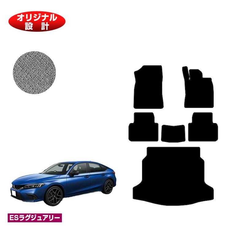 ホンダ シビック フロアマット＋ラゲッジマット 【ESラグジュアリー】 HONDA FL1/FL4/FL5 社外品 オリジナル設計 内装 パーツ カスタム アクセサリー