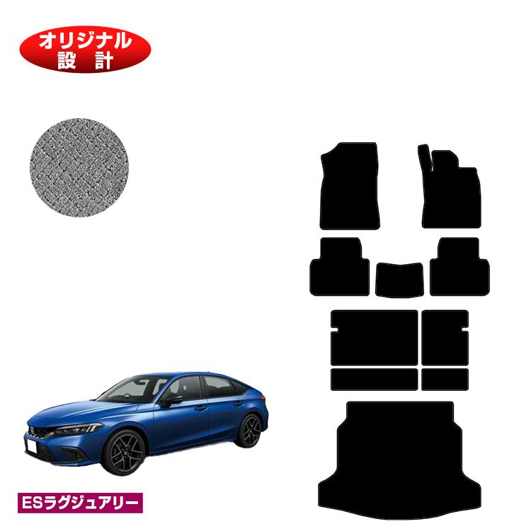 ホンダ シビック フロアマット＋ロングラゲッジマット 【ESラグジュアリー】 HONDA FL1/FL4/FL5 社外品 オリジナル設計 内装 パーツ カスタム アクセサリー