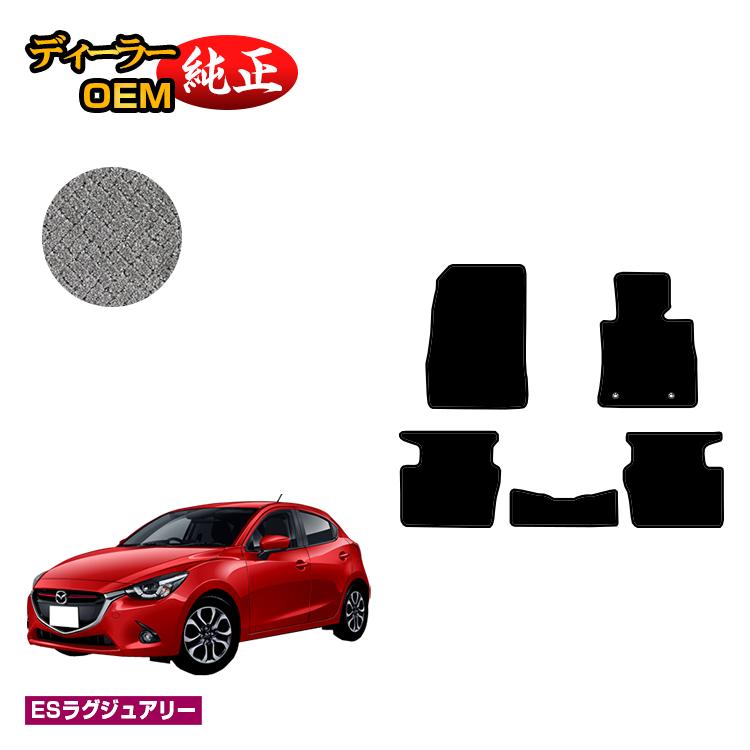 マツダ デミオ フロアマット 【ESラグジュアリー】 DEMIO DJ系 純正仕様 内装 パーツ カスタム アクセサリー｜オードサクレ