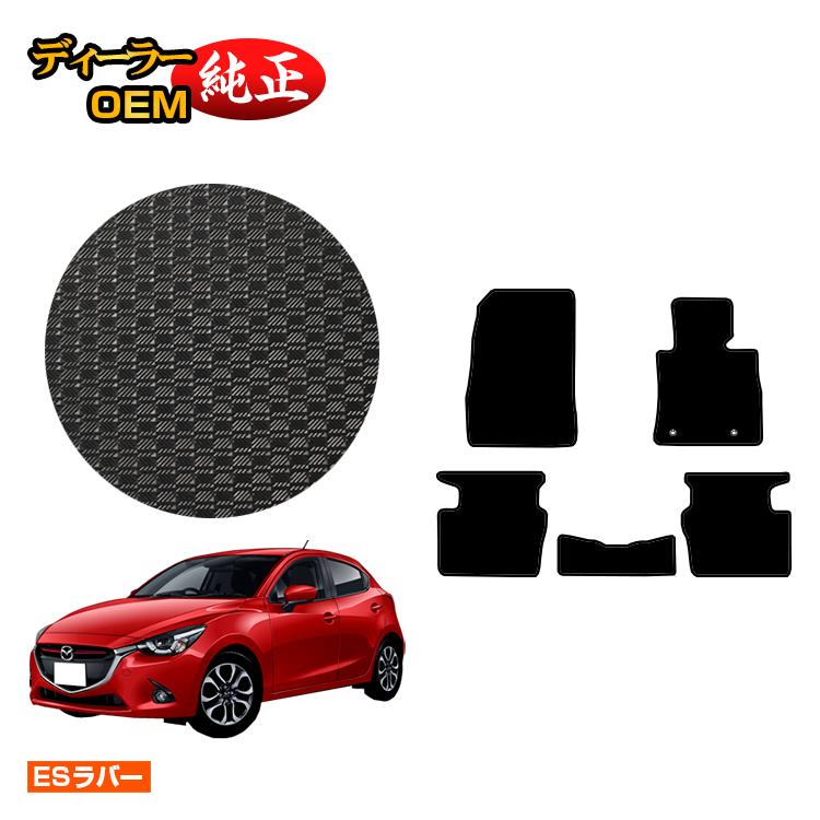 マツダ デミオ 防水ラバーマット フロアマット 【ESラバー】 DEMIO DJ系 純正仕様 内装 パーツ カスタム アクセサリー 10,950円
