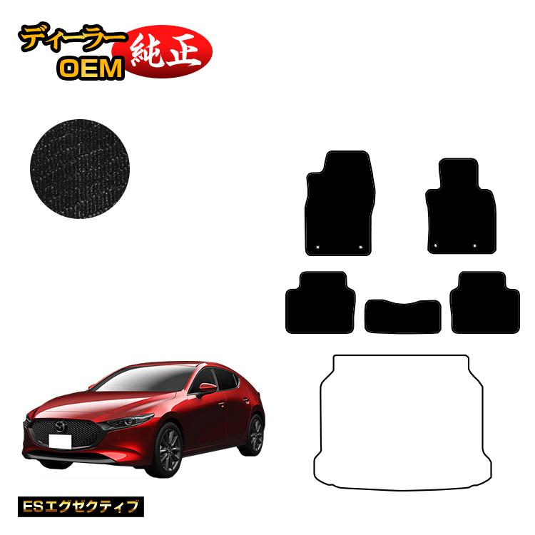 マツダ3 セダン/ファストバック フロアマット 【ESエグゼクティブ】 MAZDA3 BP系 純正仕様 内装 パーツ カスタム アクセサリー｜オードサクレ