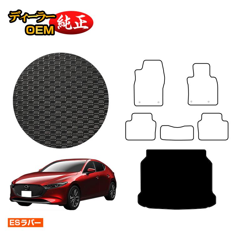 マツダ3 セダン/ファストバック 防水ラバーマット ラゲッジマット 【ESラバー】 MAZDA3 BP系 純正仕様 内装 パーツ カスタム アクセサリー