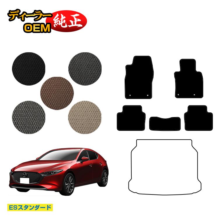 マツダ3 セダン/ファストバック フロアマット 【ESスタンダード】 MAZDA3 BP系 純正仕様 内装 パーツ カスタム アクセサリー｜オードサクレ 10,872円