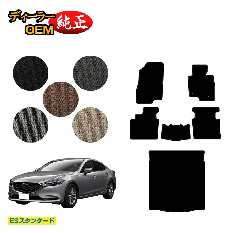 マツダ6 セダン/ワゴン フロアマット+ラゲッジマット【ESスタンダード】 MAZDA6 GJ系 純正仕様 内装 パーツ カスタム アクセサリー