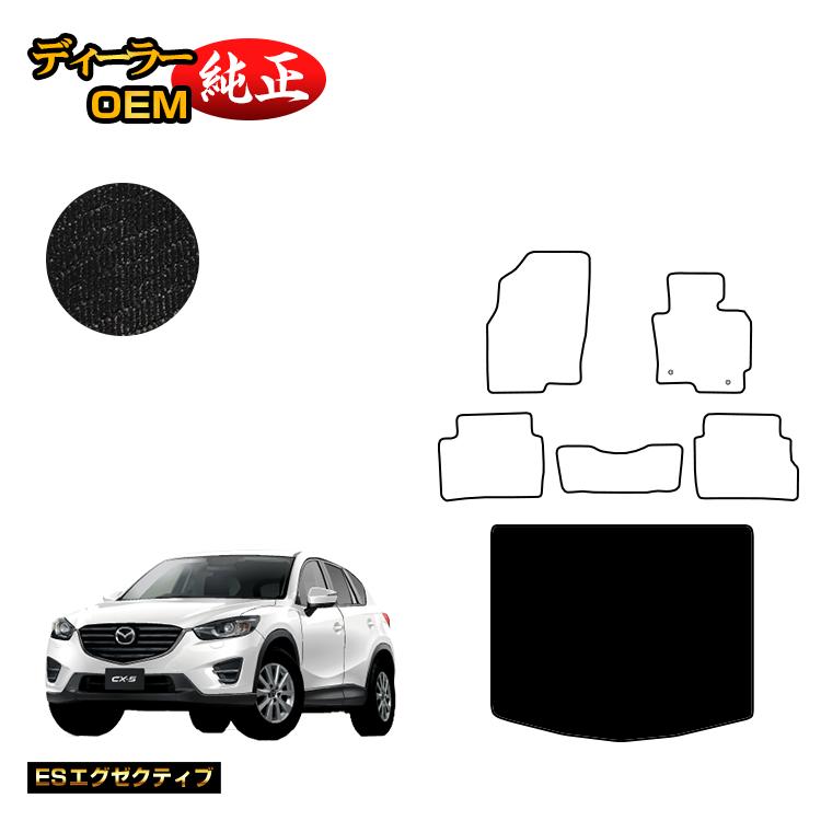 マツダ CX-5 ラゲッジマット（トランクマット） 【ESエグゼクティブ】 CX5 KE系 純正仕様 内装 パーツ カスタム アクセサリー 12,320円