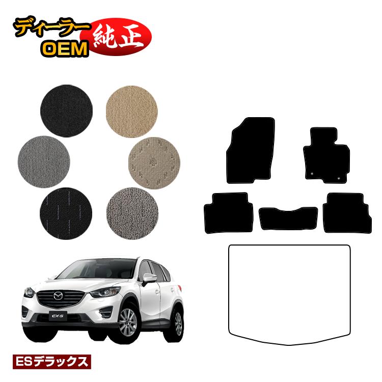 マツダ CX-5 フロアマット 【ESデラックス】 CX5 KE系 純正仕様 内装 パーツ カスタム アクセサリー|オードサクレ