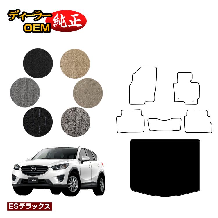 マツダ CX-5 ラゲッジマット（トランクマット） 【ESデラックス】 CX5 KE系 純正仕様 内装 パーツ カスタム アクセサリー