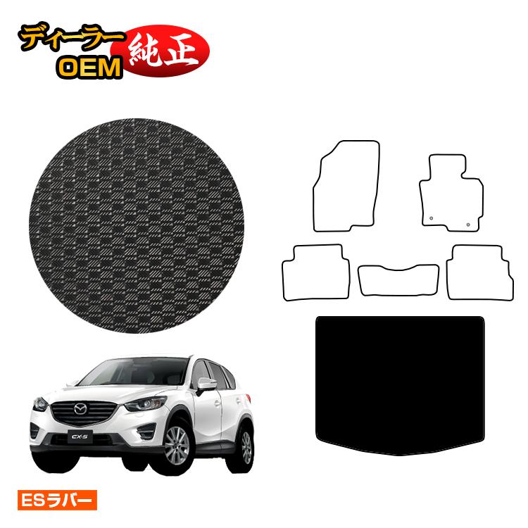 マツダ CX-5 防水ラバーマット ラゲッジマット（トランクマット） 【ESラバー】 CX5 KE系 純正仕様 内装 パーツ カスタム アクセサリー