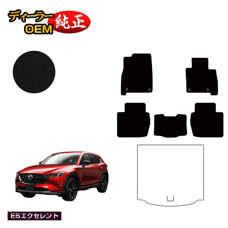 マツダ CX-5 フロアマット 【ESエクセレント】 CX5 KF系 純正仕様 内装 パーツ カスタム アクセサリー