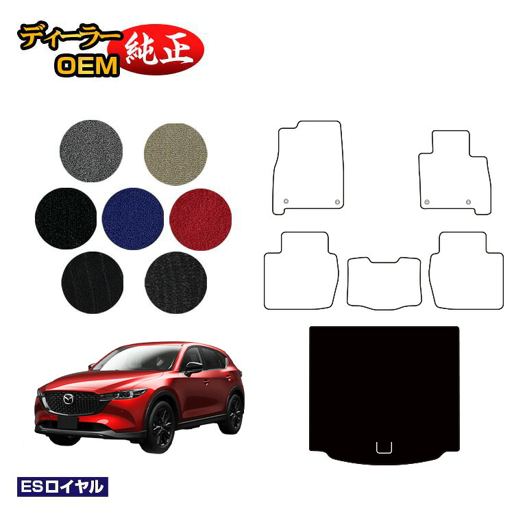 マツダ CX-5 ラゲッジマット(トランクマット) 【ESロイヤル】 CX5 KF系 純正仕様 内装 パーツ カスタム アクセサリー|オードサクレ