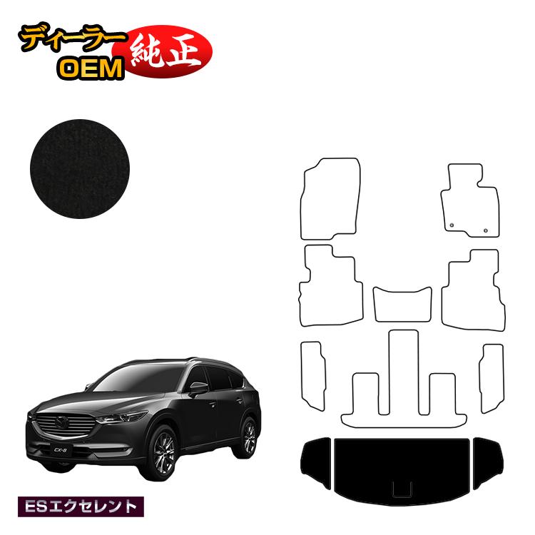 マツダ CX-8 ラゲッジマット 前期・後期 【ESエクセレント】 CX8 純正仕様 内装 パーツ カスタム アクセサリー