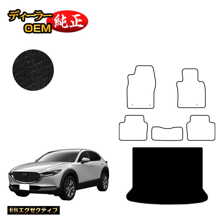 マツダ CX-30 ラゲッジマット 【ESエグゼクティブ】 CX30 DM系 純正仕様 内装 パーツ カスタム アクセサリー｜オードサクレ