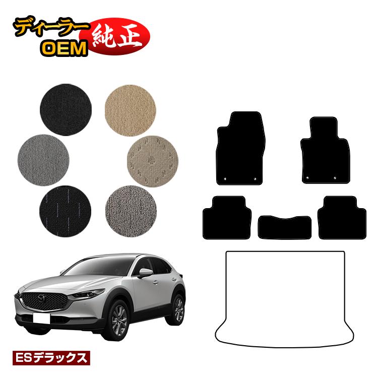 楽天市場】マツダ CX-30 フロアマット 【ESスタンダード】 CX30 DM系