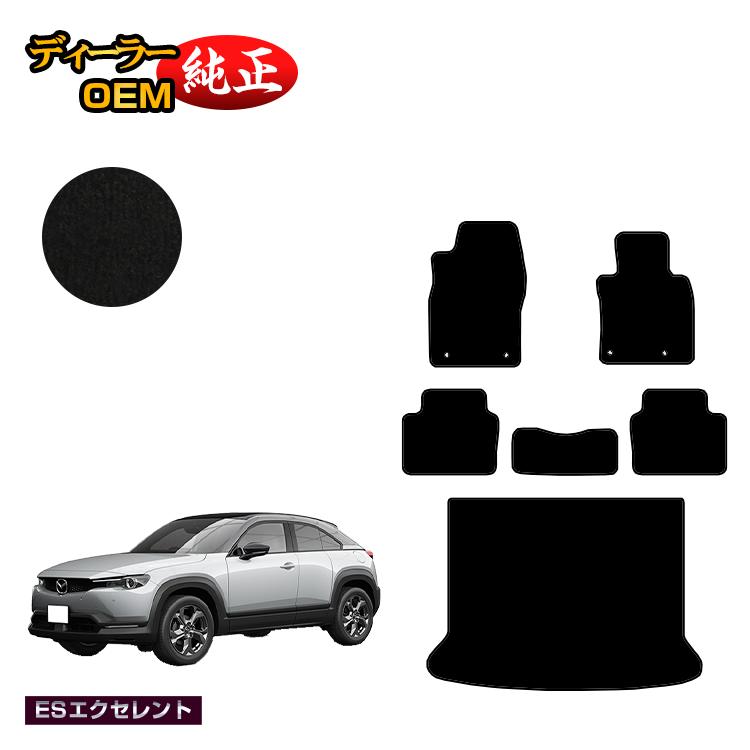 マツダ MX-30 フロアマット＋ラゲッジマット 【ESエクセレント】 MX30 DR系 純正仕様 内装 パーツ カスタム アクセサリー｜オードサクレ