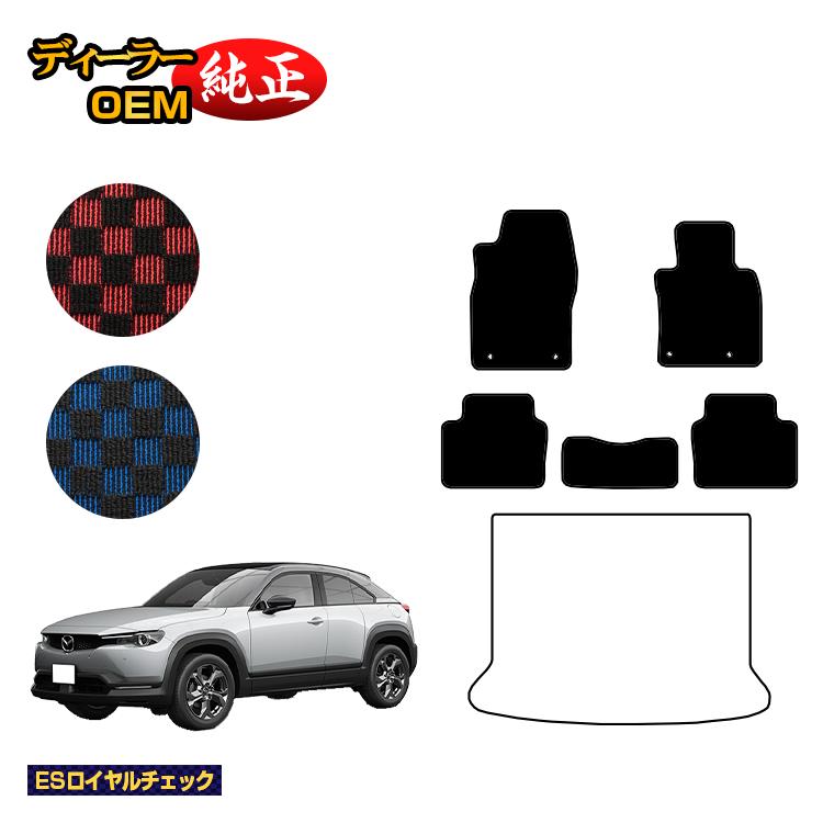 マツダ MX-30 フロアマット 【ESロイヤルチェック】 MX30 DR系 純正仕様 内装 パーツ カスタム アクセサリー