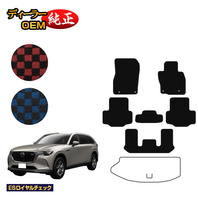 マツダ CX-80 フロアマット 6人乗り・7人乗り 【ESロイヤルチェック】 CX80 純正仕様 内装 パーツ カスタム アクセサリー