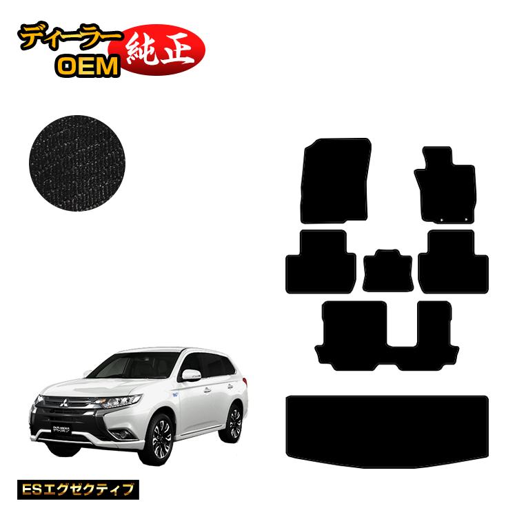 三菱 アウトランダー フロアマット＋ラゲッジマット（トランクマット） 【ESエグゼクティブ】 OUTLANDER GF系 純正仕様 内装 パーツ カスタム アクセサリー｜オードサクレ