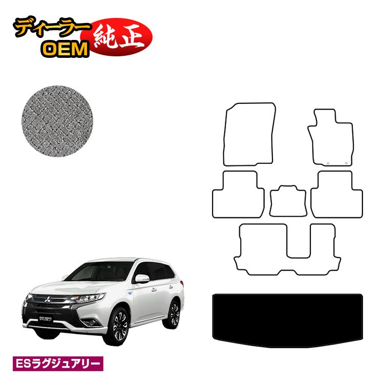 三菱 アウトランダー ラゲッジマット(トランクマット) 【ESラグジュアリー】 OUTLANDER GF系 純正仕様 内装 パーツ カスタム アクセサリー|オードサクレ