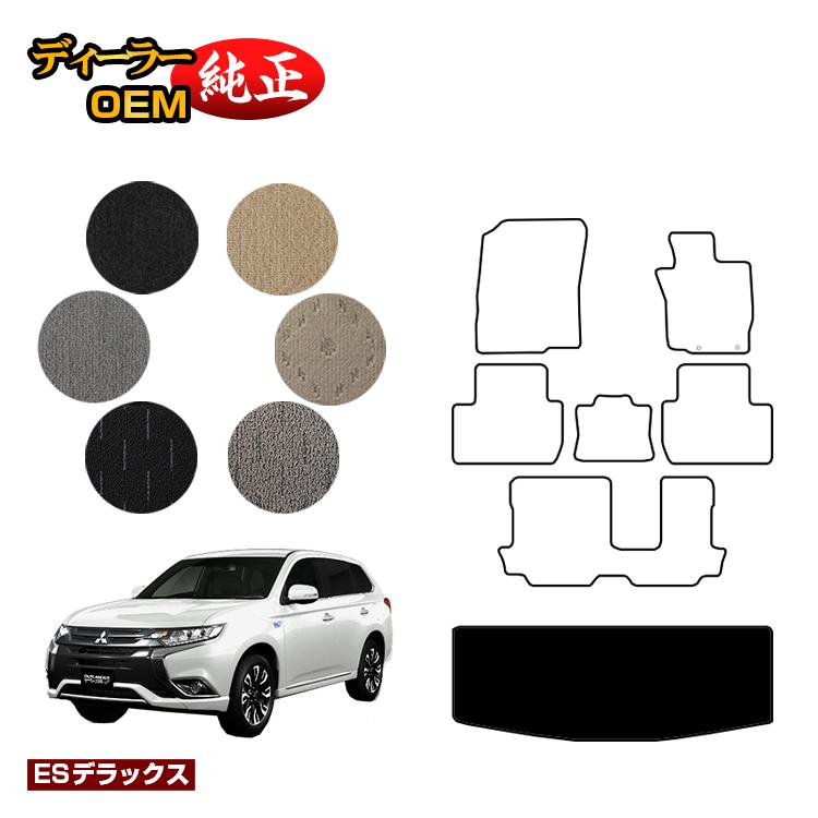 三菱 アウトランダー ラゲッジマット（トランクマット） 【ESデラックス】 OUTLANDER GF系 純正仕様 内装 パーツ カスタム アクセサリー