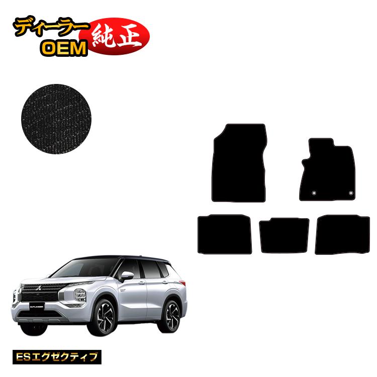 三菱 アウトランダー PHEV 5人乗り フロアマット 【ESエグゼクティブ】 OUTLANDER PHEV GN0W 純正仕様 内装 パーツ カスタム アクセサリー