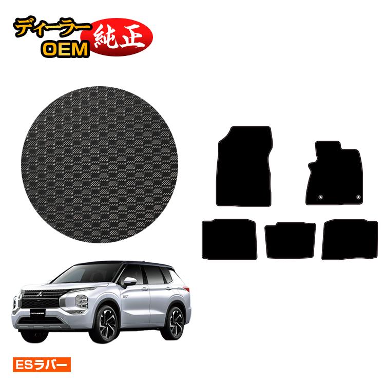 三菱 アウトランダー PHEV 5人乗り 防水ラバーマット フロアマット 【ESラバー】 OUTLANDER PHEV GN0W 純正仕様 内装 パーツ カスタム アクセサリー 12,312円