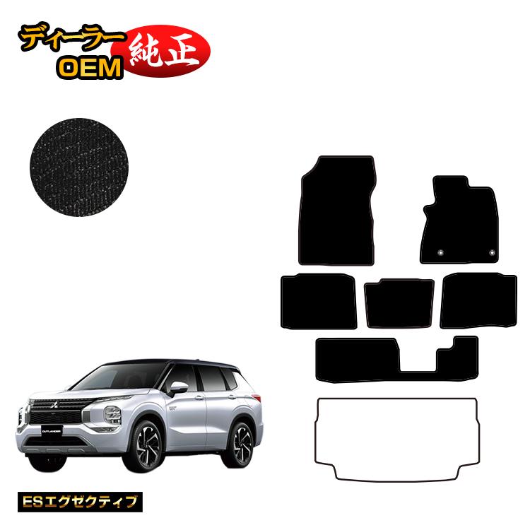 三菱 アウトランダー PHEV 7人乗り フロアマット 【ESエグゼクティブ】 OUTLANDER PHEV GN0W 純正仕様 内装 パーツ カスタム アクセサリー 25,039円