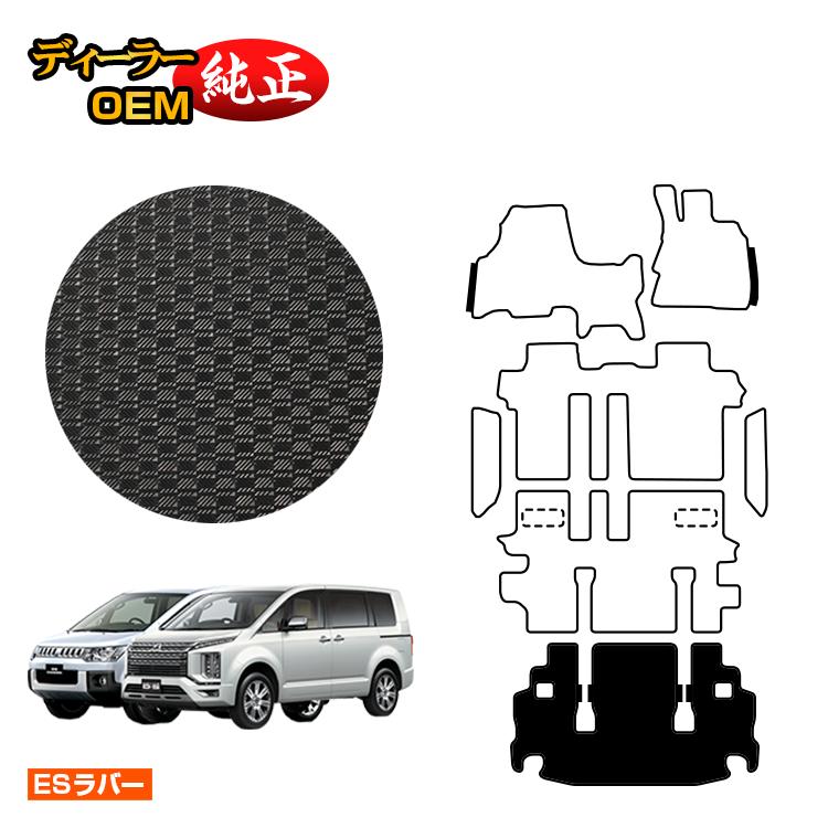 三菱 デリカD5 防水ラバーマット ラゲッジマット 【ESラバー】 DELICA D:5 純正仕様 内装 パーツ カスタム アクセサリー｜オードサクレ