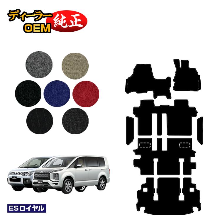 三菱 デリカD5 フロアマット＋ステップマット＋ラゲッジマット 【ESロイヤル】 DELICA D:5 純正仕様 内装 パーツ カスタム アクセサリー｜オードサクレ 33,150円