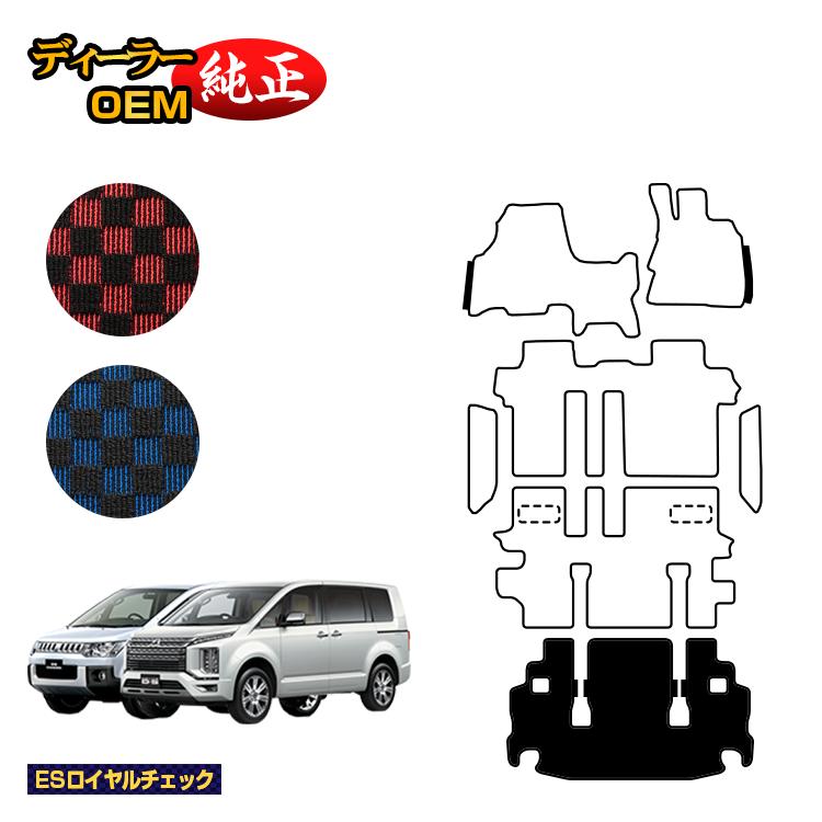 三菱 デリカD5 ラゲッジマット 【ESロイヤルチェック】 DELICA D:5 純正仕様 内装 パーツ カスタム アクセサリー｜オードサクレ