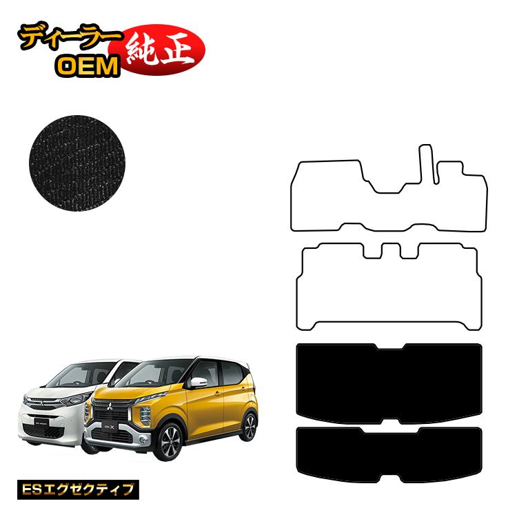 三菱 ekワゴン/ekクロス 30系 ラゲッジマット 前期?後期対応 【ESエグゼクティブ】 ekwagon/ekX 純正仕様 内装 パーツ カスタム アクセサリー