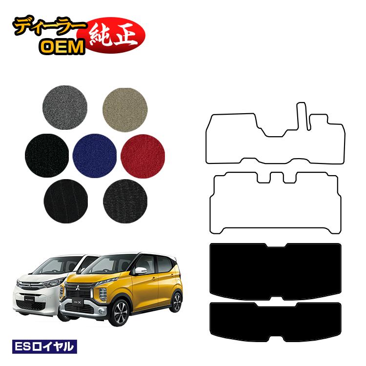 三菱 ekワゴン/ekクロス 30系 ラゲッジマット 前期?後期対応 【ESロイヤル】 ekwagon/ekX 純正仕様 内装 パーツ カスタム アクセサリー