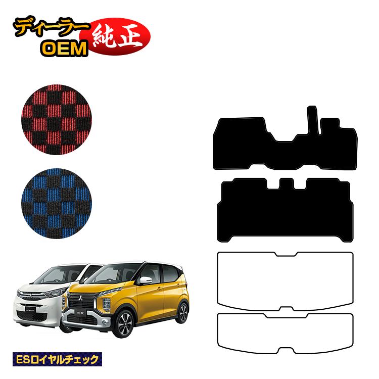 三菱 ekワゴン/ekクロス 30系 フロアマット 前期?後期対応 【ESロイヤルチェック】 ekwagon/ekX 純正仕様 内装 パーツ カスタム アクセサリー｜オードサクレ