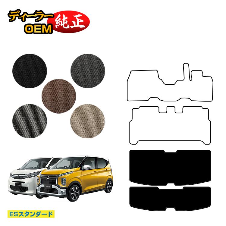 三菱 ekワゴン/ekクロス 30系 ラゲッジマット 前期?後期対応 【ESスタンダード】 ekwagon/ekX 純正仕様 内装 パーツ カスタム アクセサリー