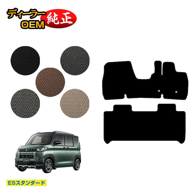 楽天市場】三菱 デリカミニ 30系 フロアマット 【ESデラックス