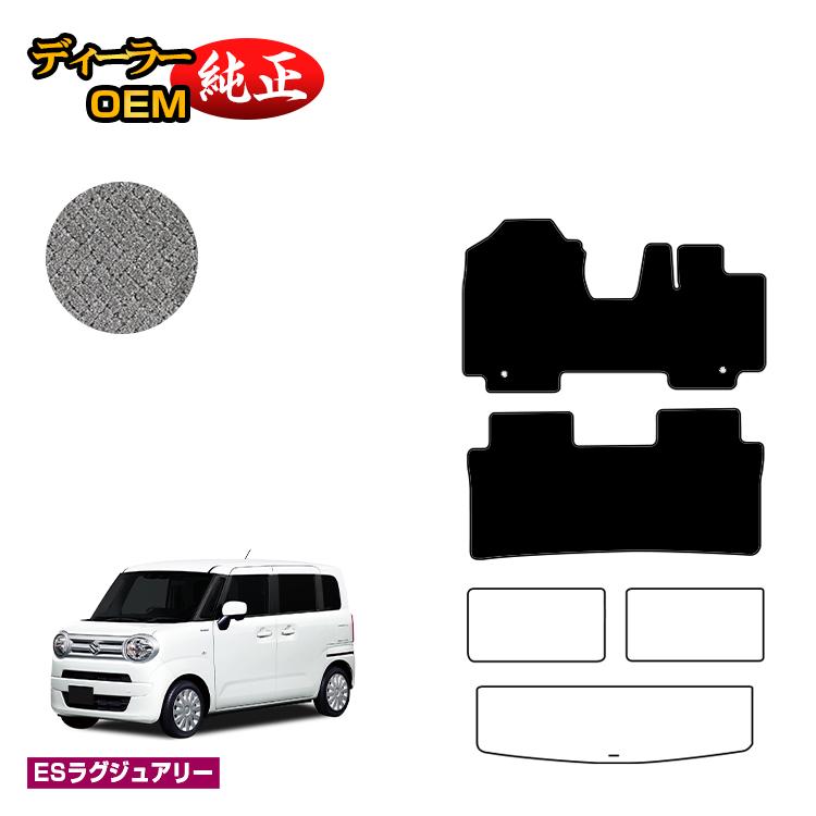 スズキ ワゴンRスマイル フロアマット 【ESラグジュアリー】 SUZUKI WAGON R SMILE 純正仕様 内装 パーツ カスタム アクセサリー