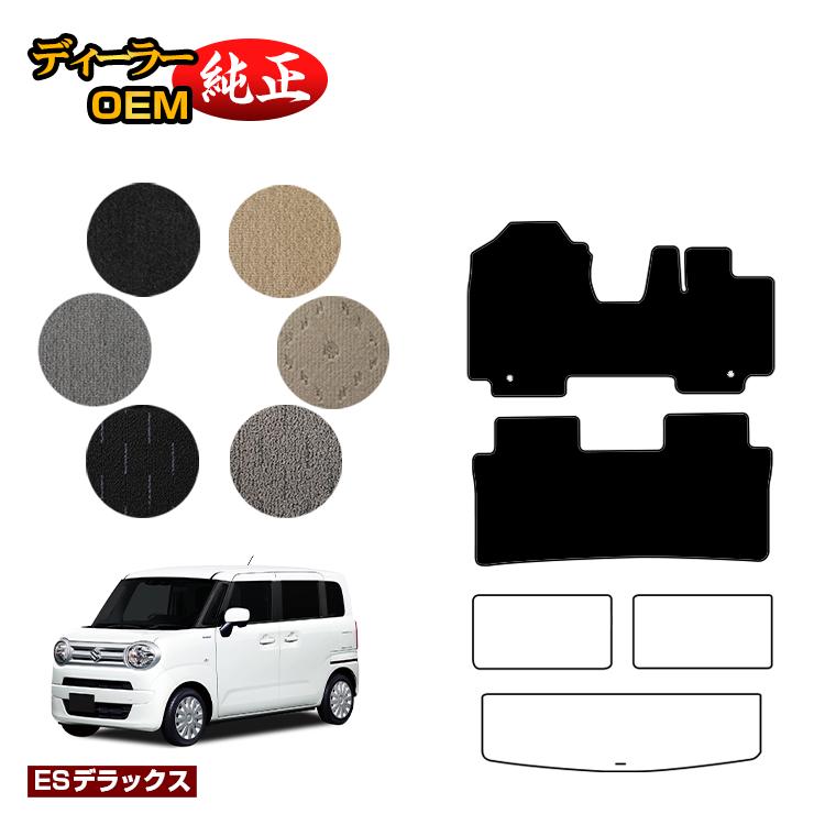 スズキ ワゴンRスマイル フロアマット 【ESデラックス】 SUZUKI WAGON R SMILE 純正仕様 内装 パーツ カスタム アクセサリー|オードサクレ