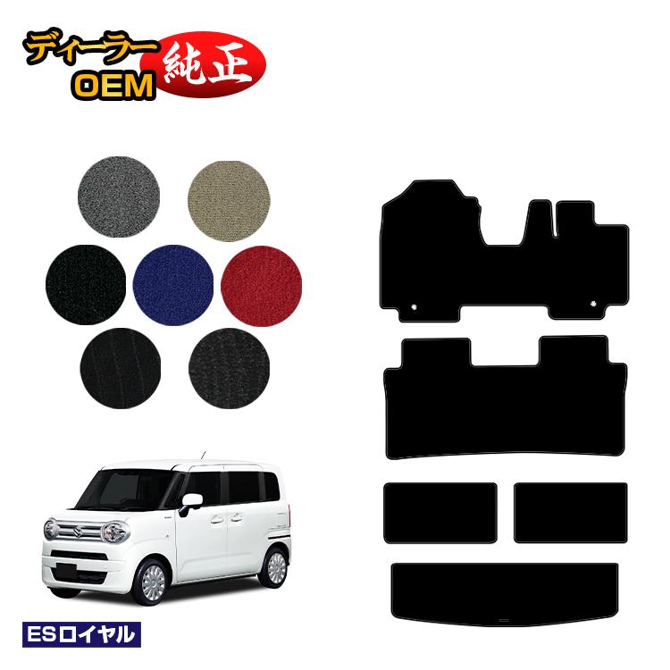 スズキ ワゴンRスマイル フロアマット+ラゲッジマット 【ESロイヤル】 SUZUKI WAGON R SMILE 純正仕様 内装 パーツ カスタム アクセサリー｜オードサクレ